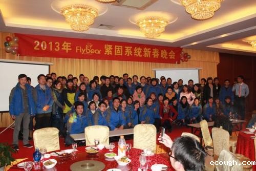 2013年东明尾牙晚会