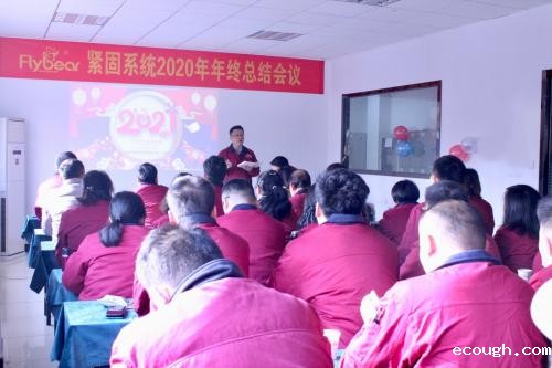 致匠心智未来——南京东明固件2020年总结会议圆满结束